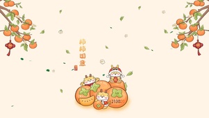 见者柿柿如意