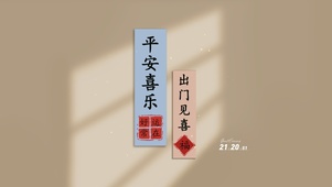 平安喜乐 贴图文字