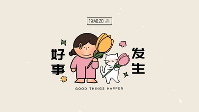 玄学治愈_好事发生