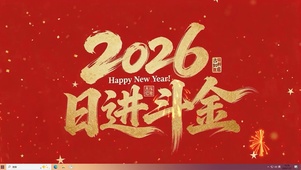 2026日进斗金桌面主题
