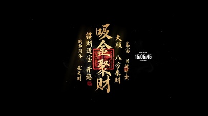 吸进聚财 发财暴富