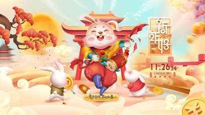2023兔年元旦
