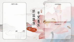 水墨荷风-好运连连，平安喜乐