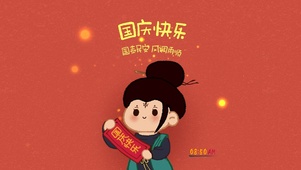 呆萌四妹祝国庆快乐