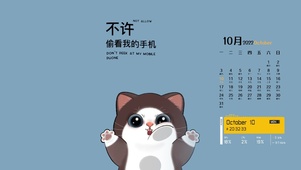 不许偷看