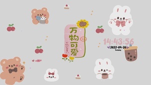 万物可爱