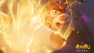 熊出没·年年有熊（剧照1）