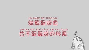 咸鱼