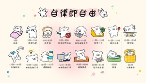 线条小狗自律即自由