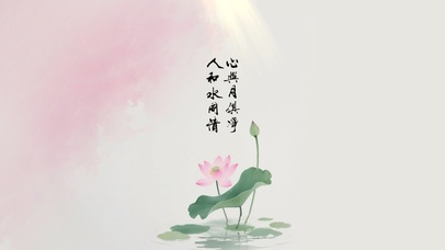 心与月俱净～人和水同清