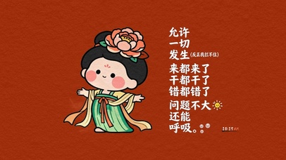 国风呆萌唐宝仕女治愈文字壁纸