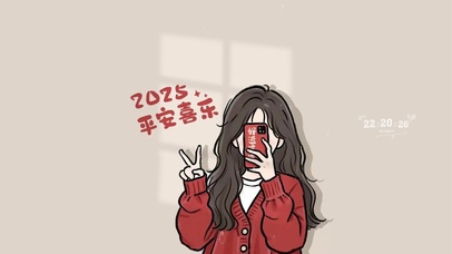 2025新年壁纸 平安喜乐