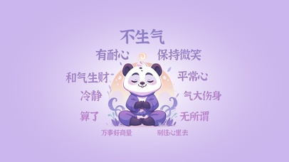 不生气(其他动态壁纸) - 动态壁纸下载 - 元气壁纸
