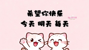 每天快乐