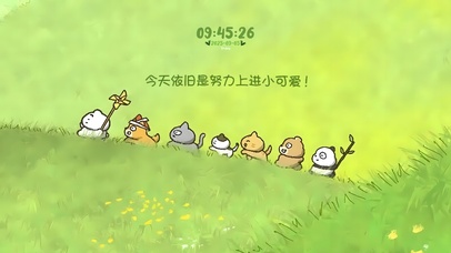 今天依旧是努力上进的小可爱！