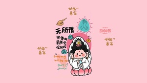 好运暴富 菩萨保佑