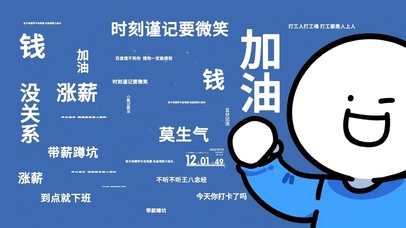 4K 打工人时刻谨记要微笑