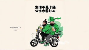 打工人