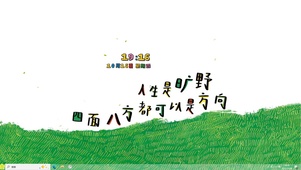人生是旷野【配套主题 】