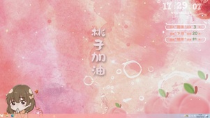 桃子加油