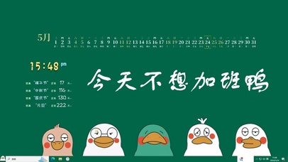 不想加班【配套主题】