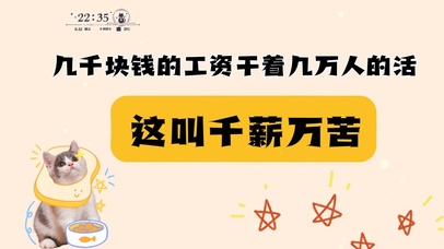 打工人萌趣文字桌面