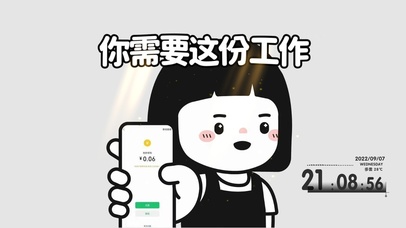 你需要这份工作