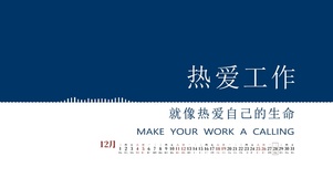 热爱工作