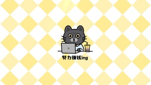 打工喵