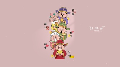 五福临门接好运