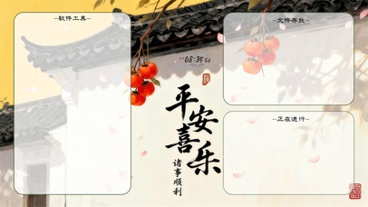 平安喜乐-分区桌面