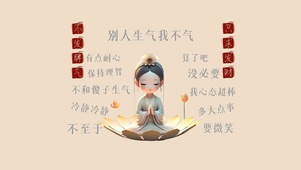 不生气只发财
