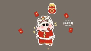 新年小新