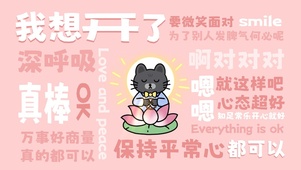 心平气和喵