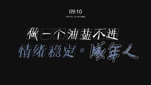 情绪稳定