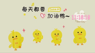 加油鸭
