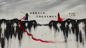 大话西游