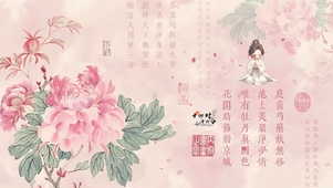 小清新诗词牡丹