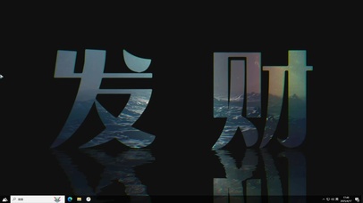 发财—【主题桌面】