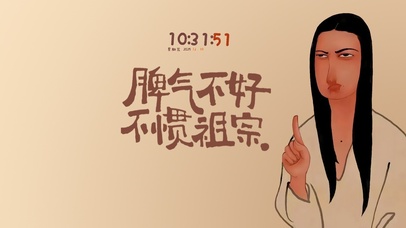 别   惹   我  ！