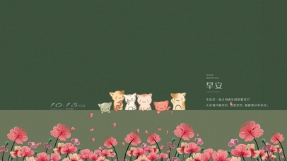 春暖花开小喵团