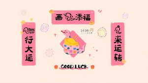 2025-蛇来运转