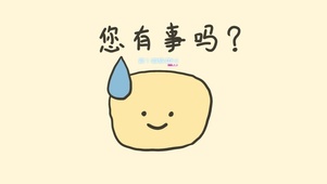 大无语打工仔