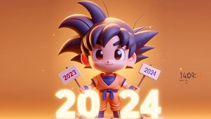 2024来咯