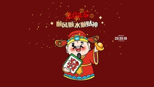 2025 顺风顺水顺财神