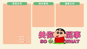 蜡笔小新-趣味分区桌面