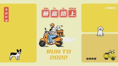 致富路上小摩托