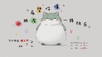 希望你像小朋友一样快乐