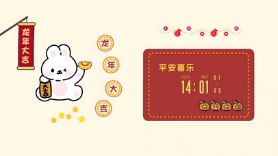 2024平安喜乐