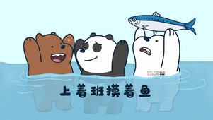 上着班摸着鱼